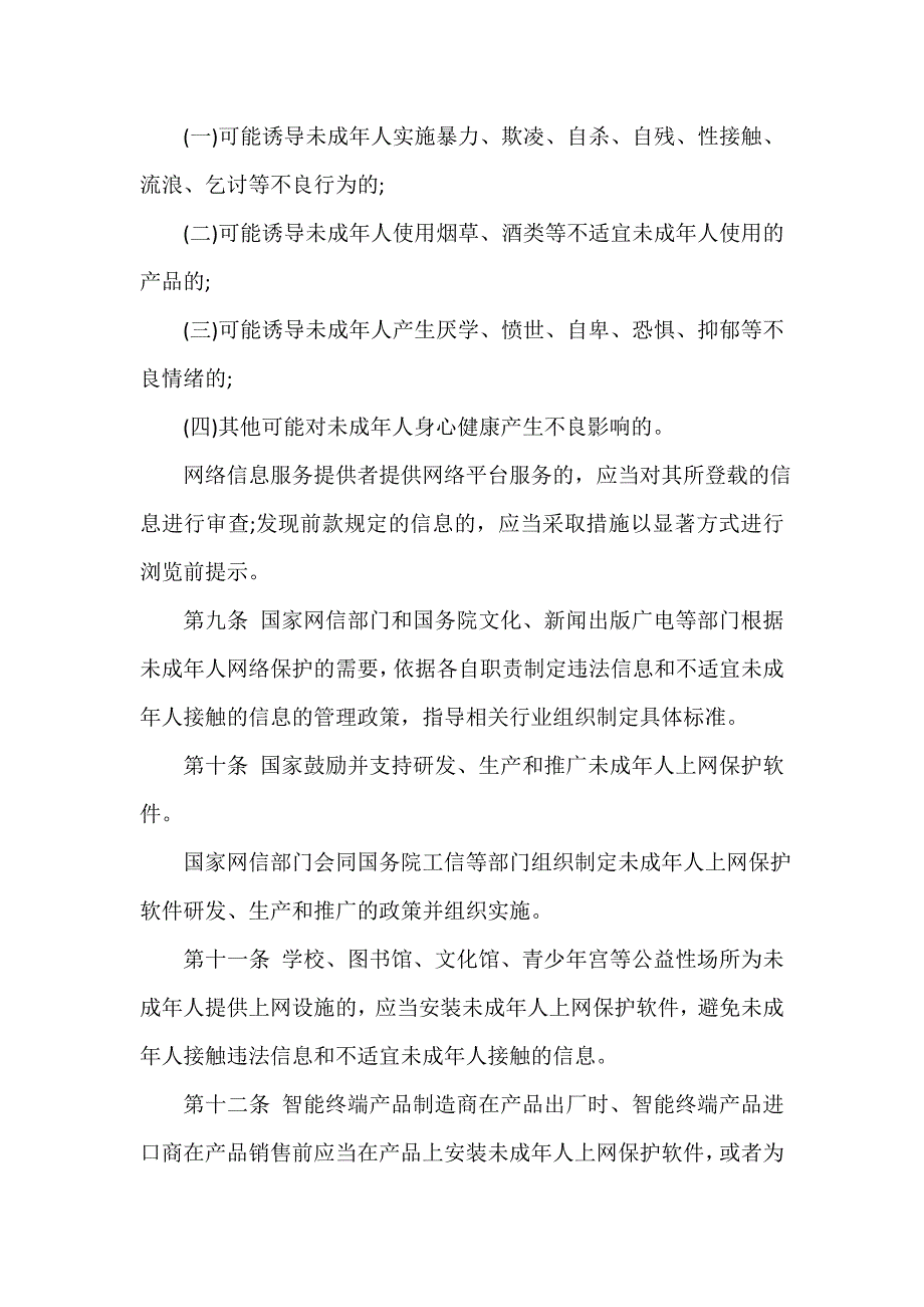 未成年人网络保护条例送审稿原文.doc_第3页