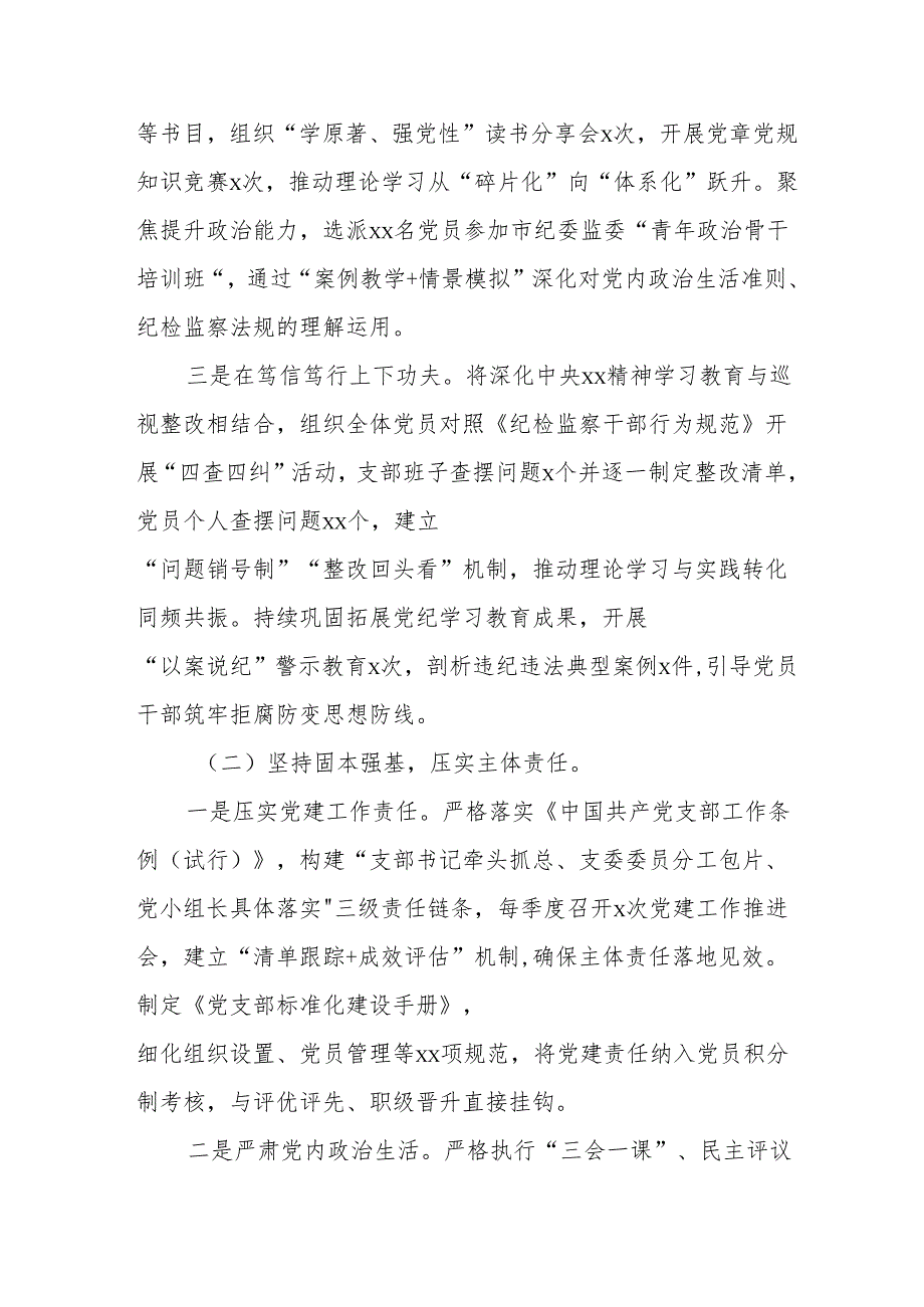 开展2025年上半年党建工作总结及下一步工作打算合计9份.docx_第2页