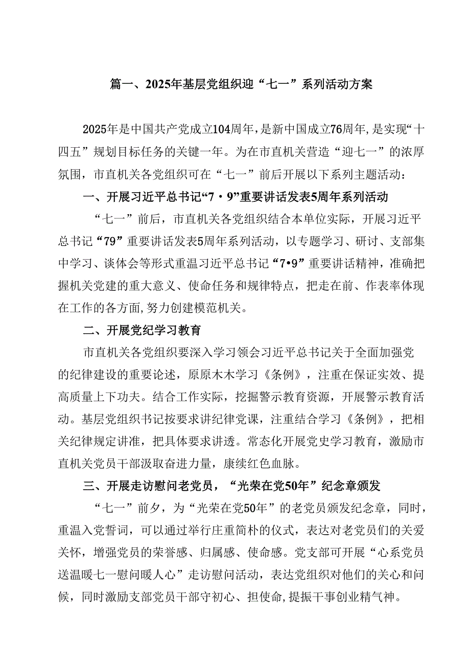 2025年基层党组织迎“七一”系列活动方案10篇（精选版）.docx_第2页