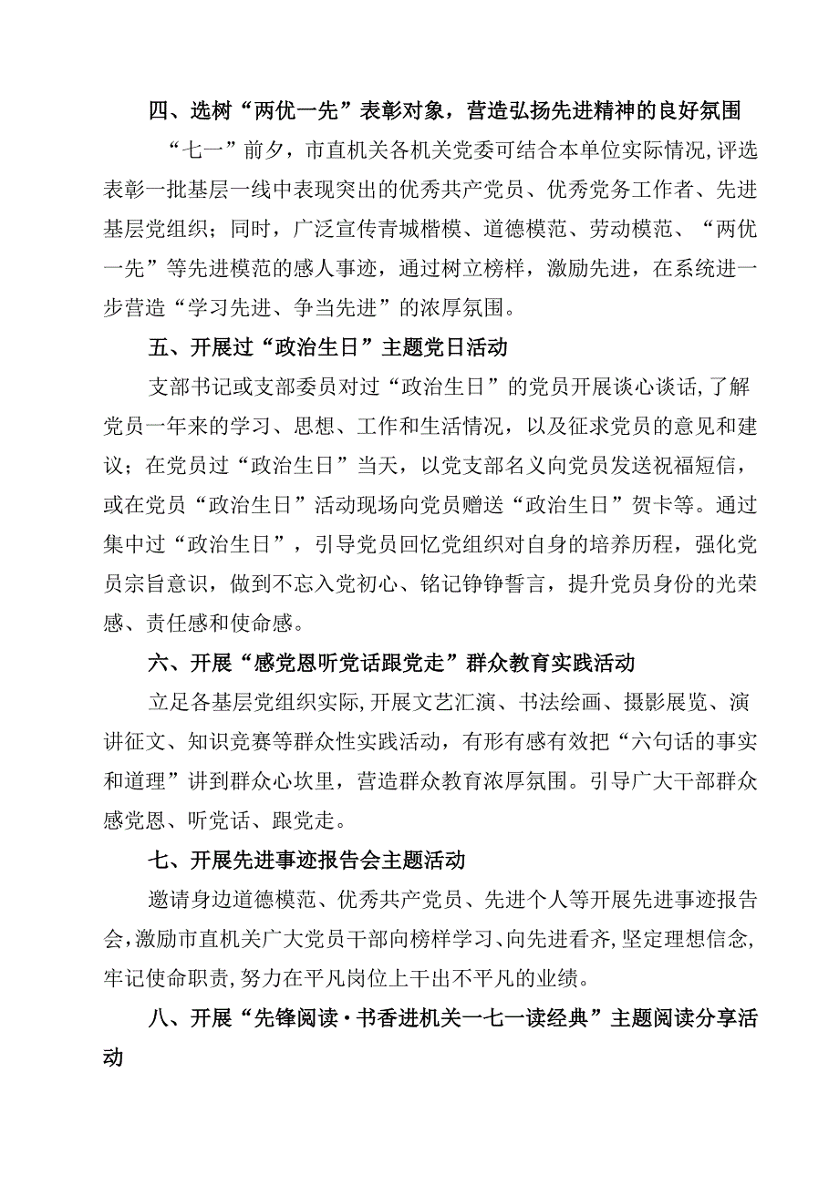 2025年基层党组织迎“七一”系列活动方案10篇（精选版）.docx_第3页