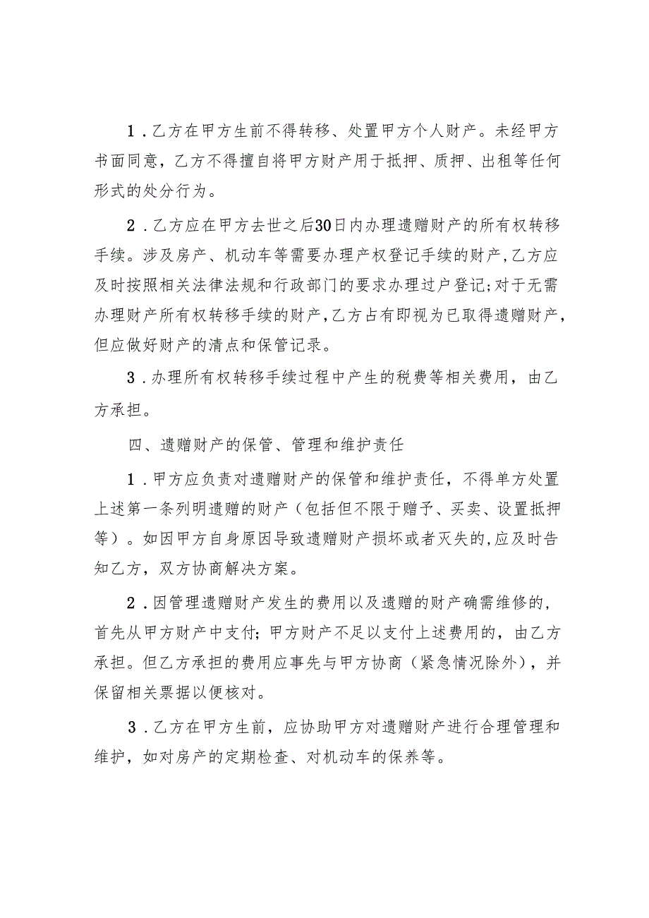 遗赠扶养协议.docx_第3页