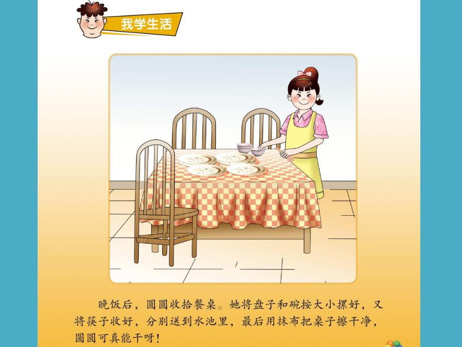 收拾碗筷课件.pptx_第2页