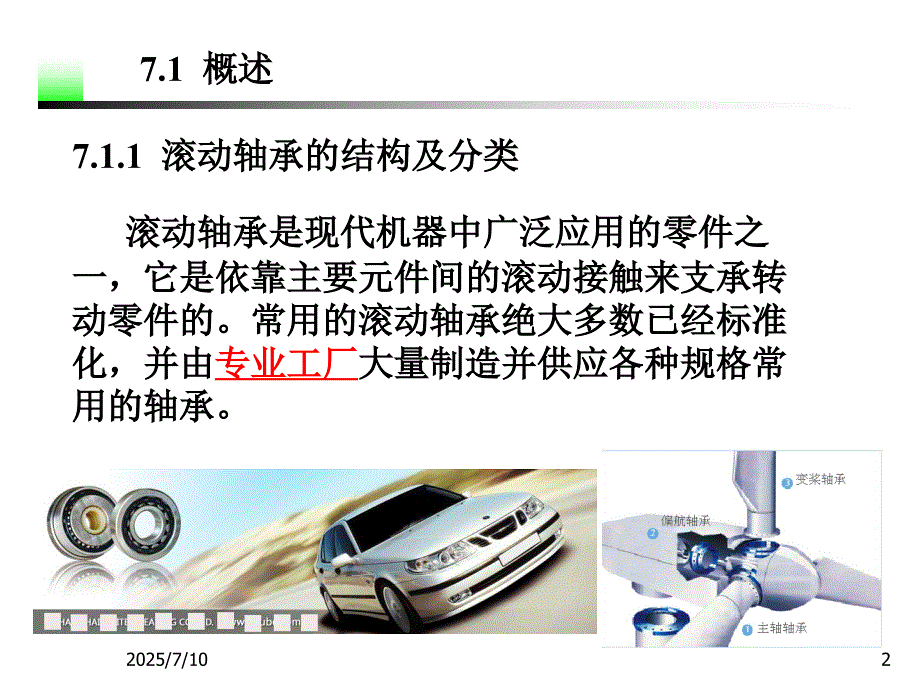 滚动轴承与孔轴结合的互换性.ppt_第2页