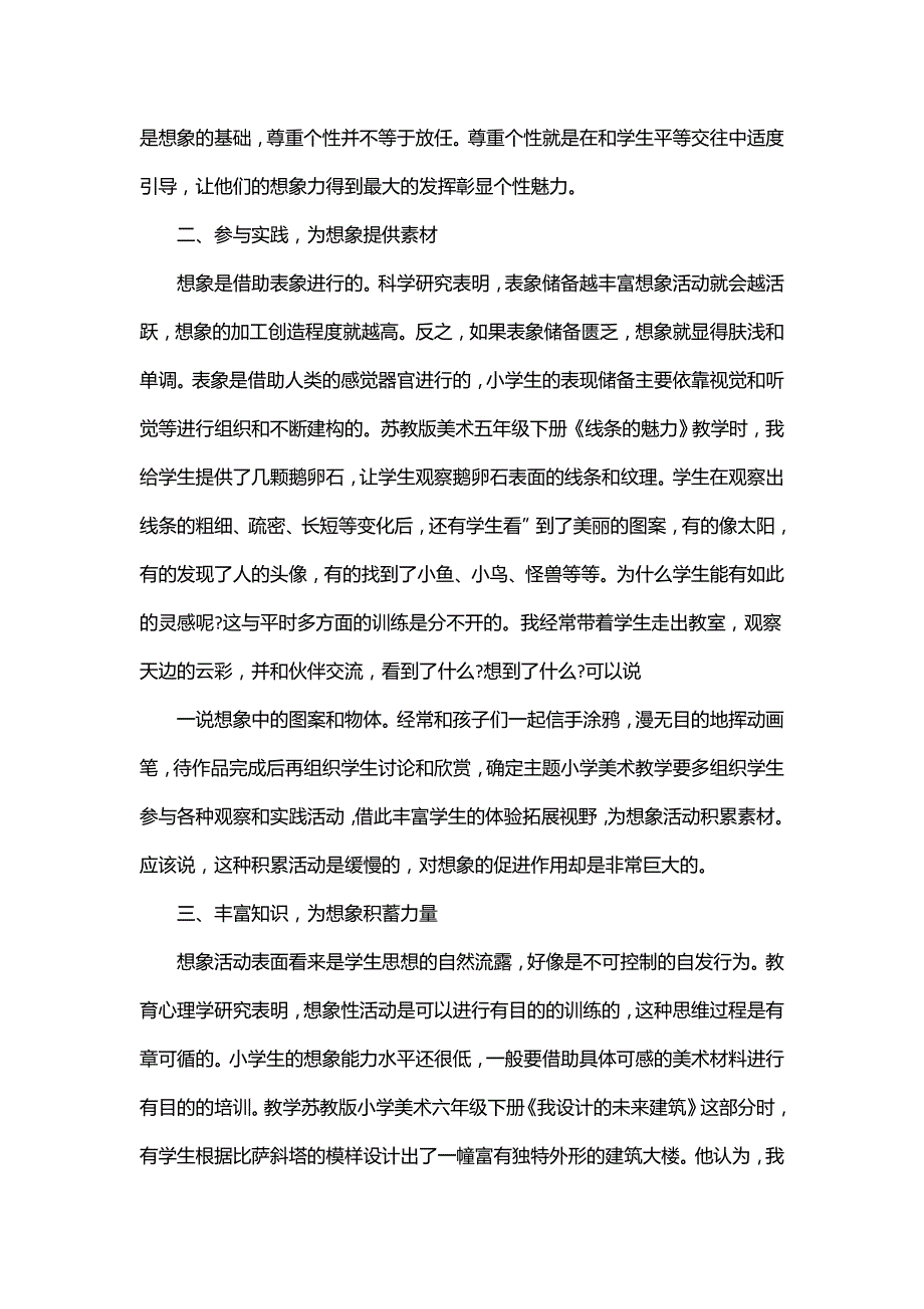 小学美术教师教学心得体会精选11篇.doc_第2页