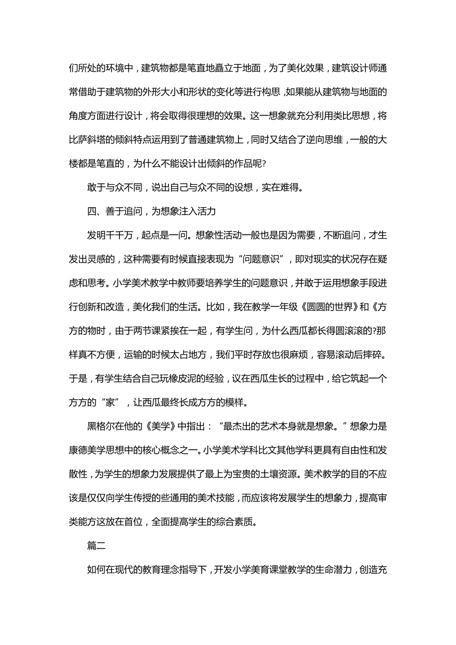 小学美术教师教学心得体会精选11篇.doc_第3页