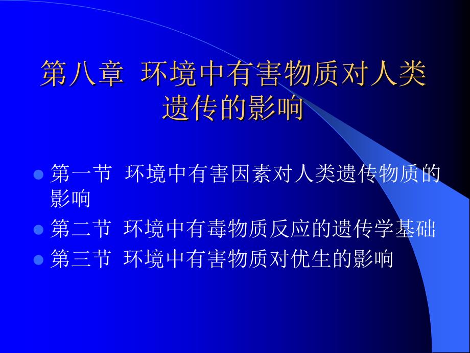 环境中有害物质对人类.ppt_第1页