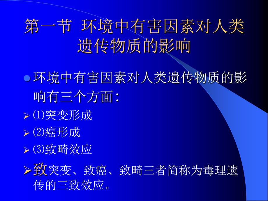 环境中有害物质对人类.ppt_第2页