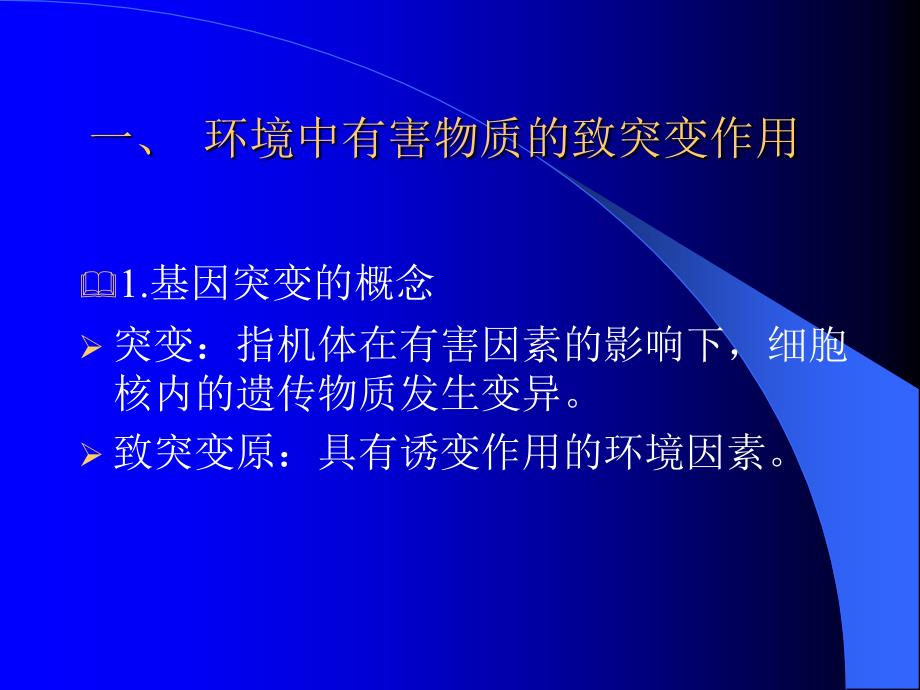 环境中有害物质对人类.ppt_第3页