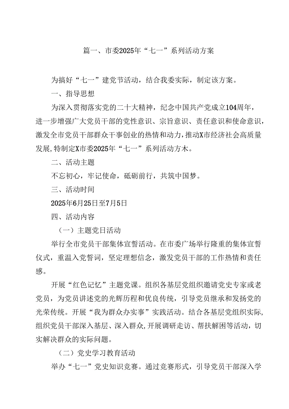 市委2025年“七一”系列活动方案十篇（精选）.docx_第2页