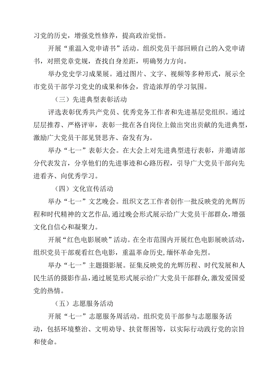 市委2025年“七一”系列活动方案十篇（精选）.docx_第3页