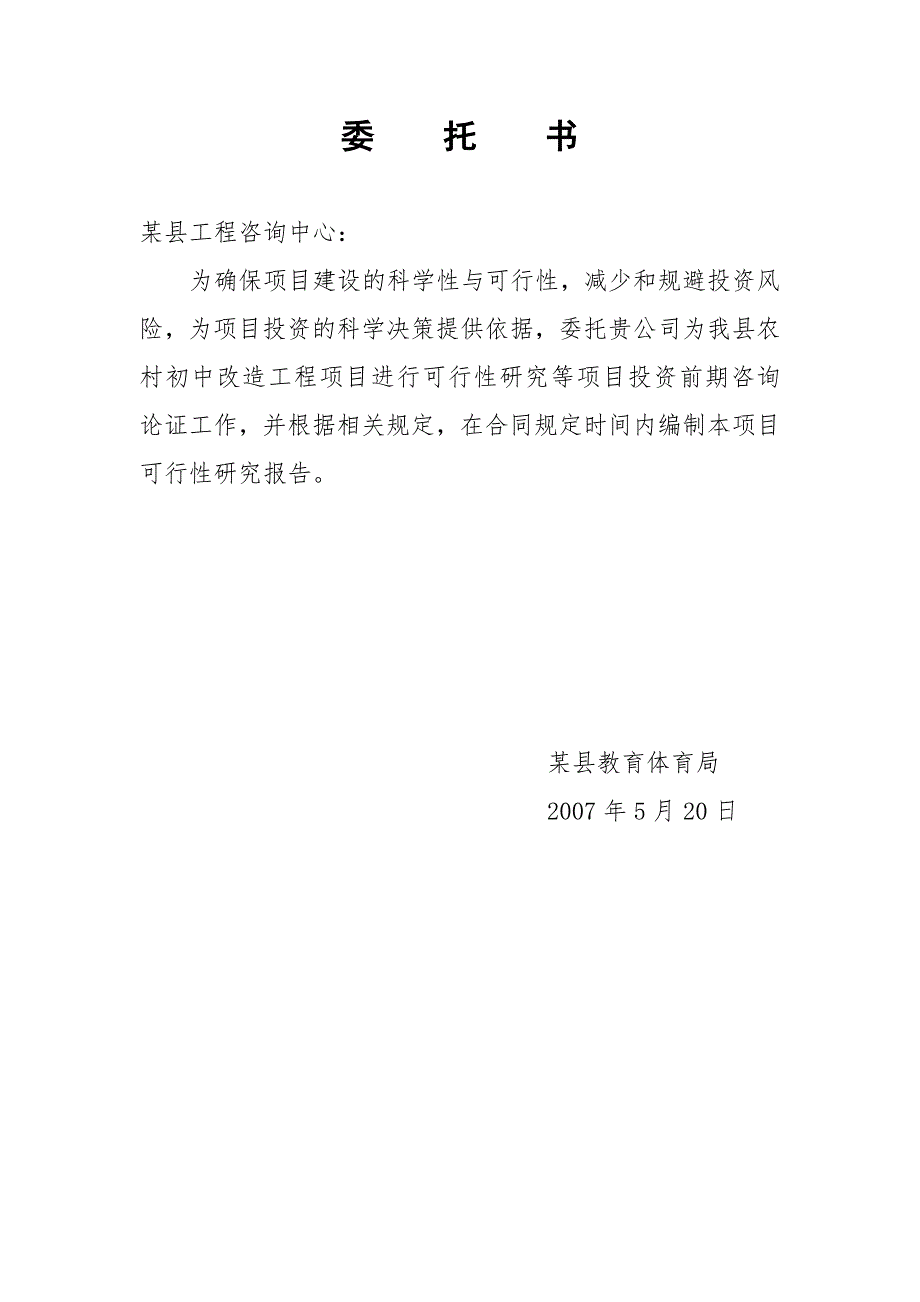 某县农民体育健身工程篮球场建设项目可行性报告11694.doc_第3页