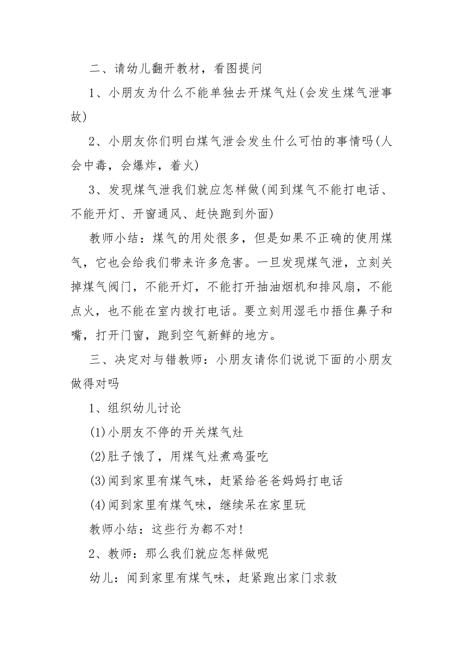 幼儿园燃气安全教案教学范文5篇.docx_第2页