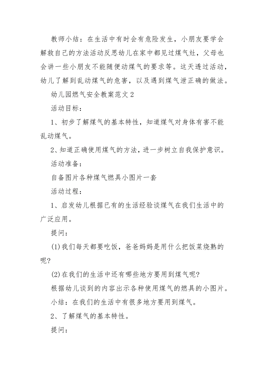 幼儿园燃气安全教案教学范文5篇.docx_第3页