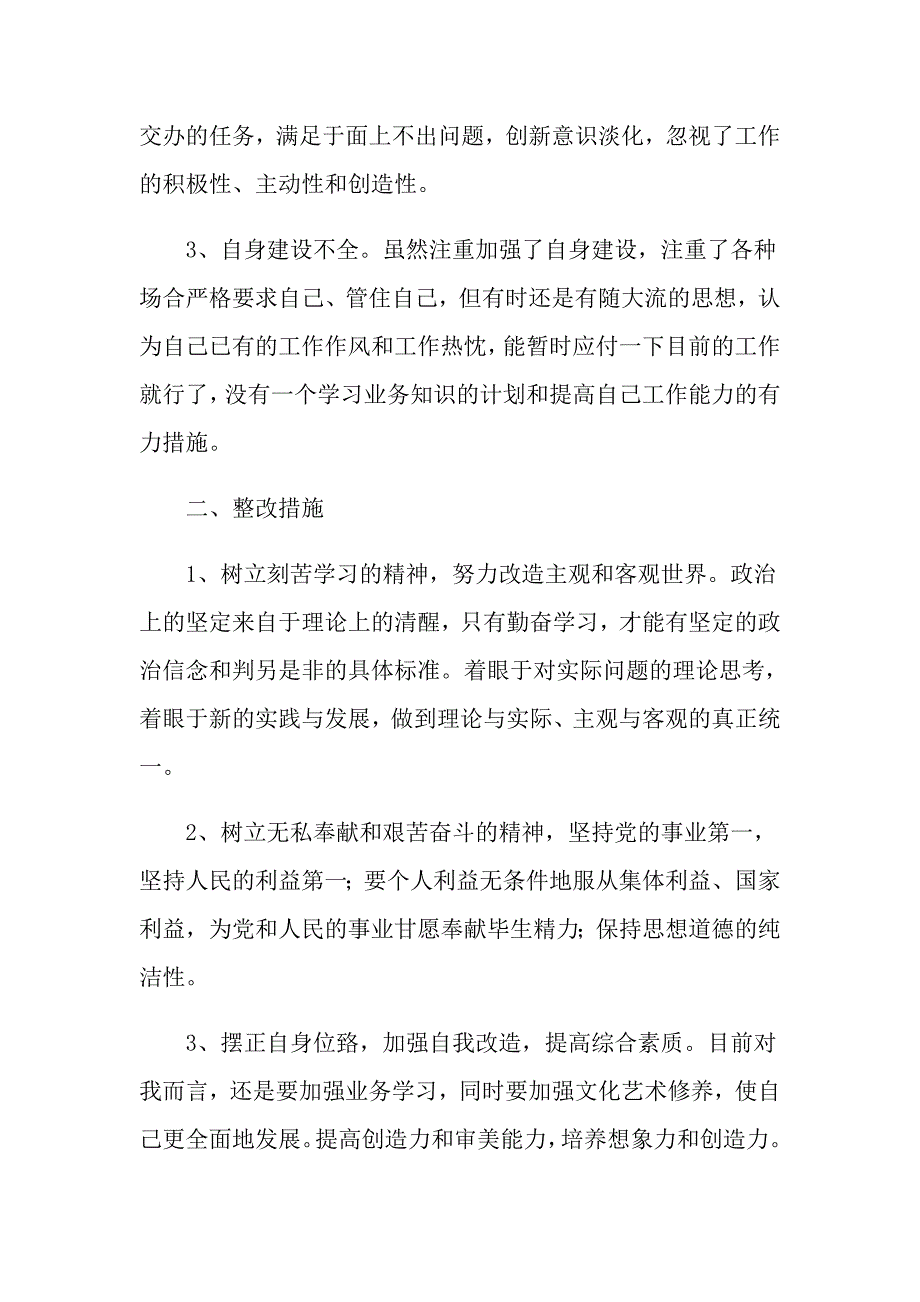旷工的保证书五篇.doc_第2页