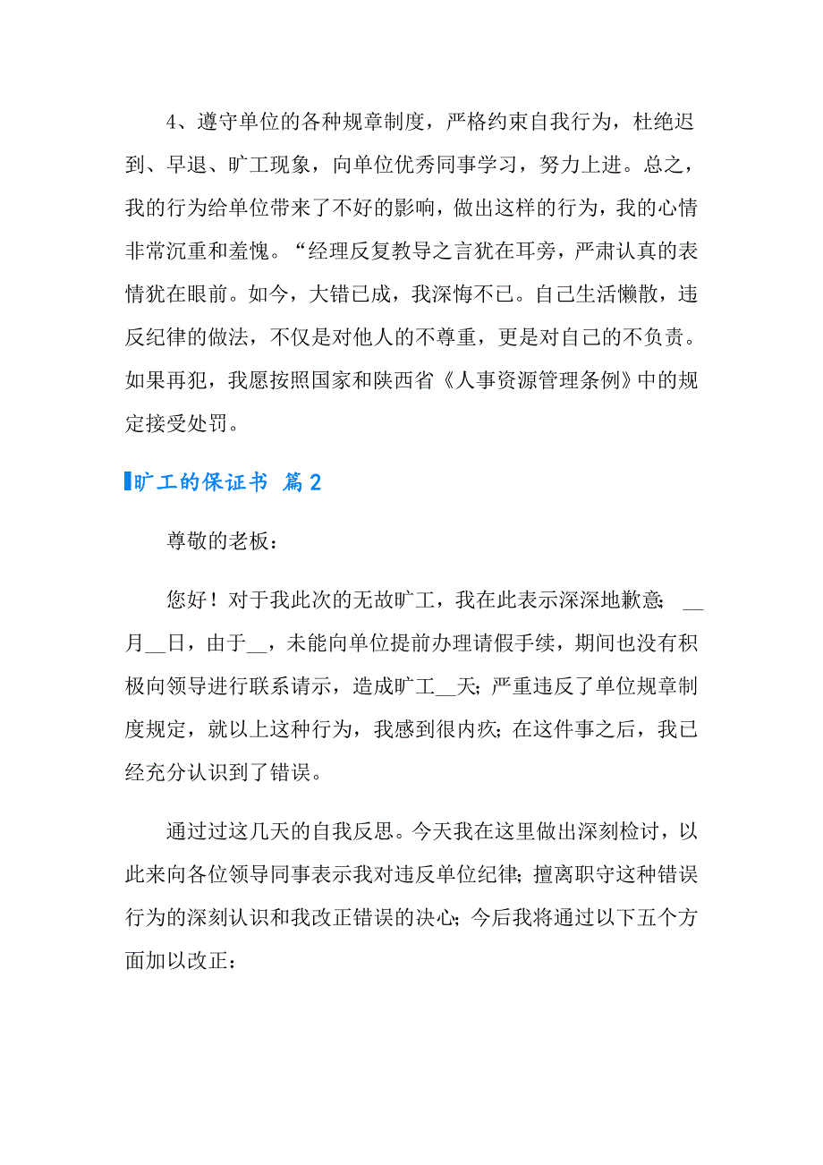 旷工的保证书五篇.doc_第3页