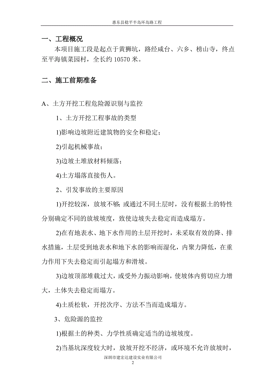 惠东县稔平半岛环岛路工程土方开挖施工安全专项方案.doc_第2页