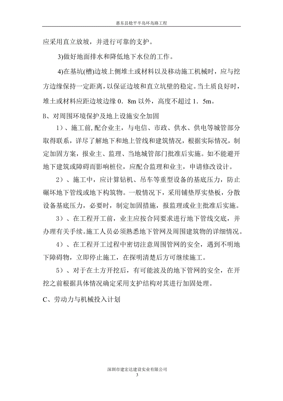惠东县稔平半岛环岛路工程土方开挖施工安全专项方案.doc_第3页