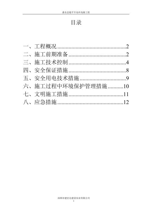 惠东县稔平半岛环岛路工程土方开挖施工安全专项方案.doc