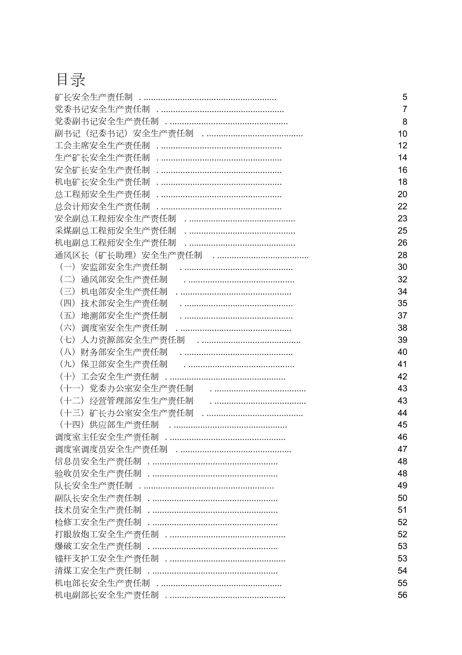 煤矿安全生产责任制完整版.doc_第1页