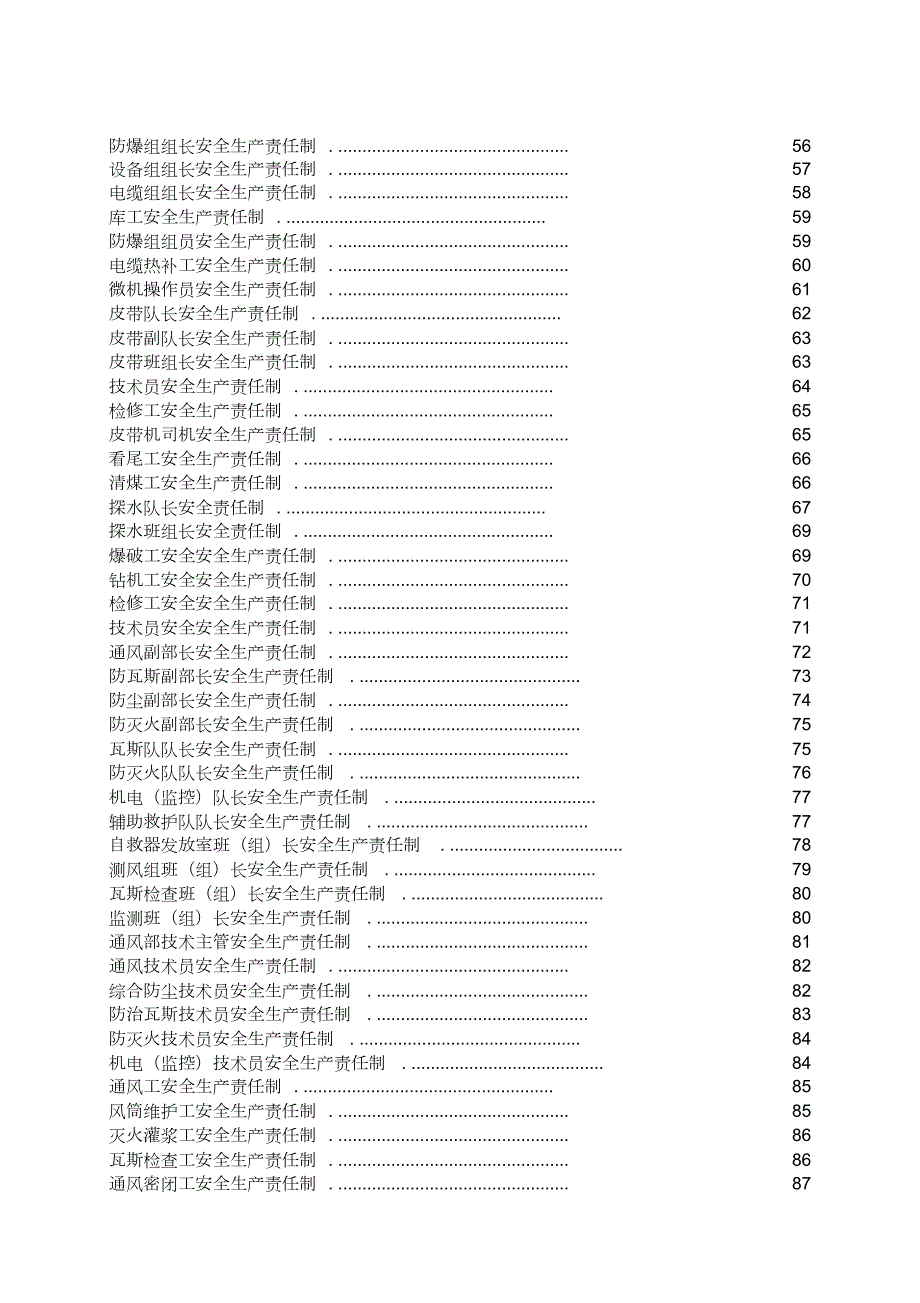 煤矿安全生产责任制完整版.doc_第2页