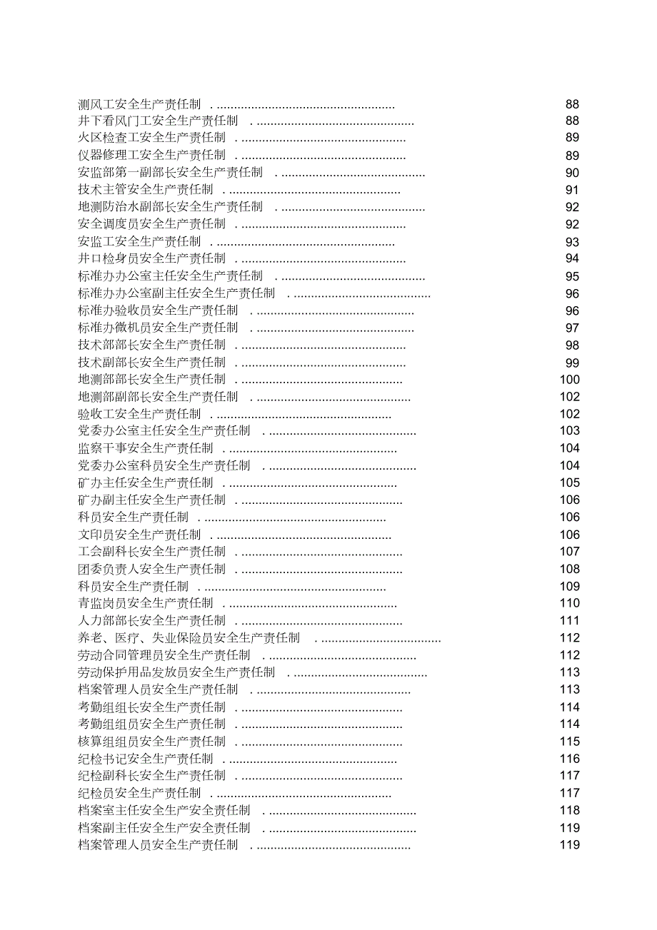 煤矿安全生产责任制完整版.doc_第3页