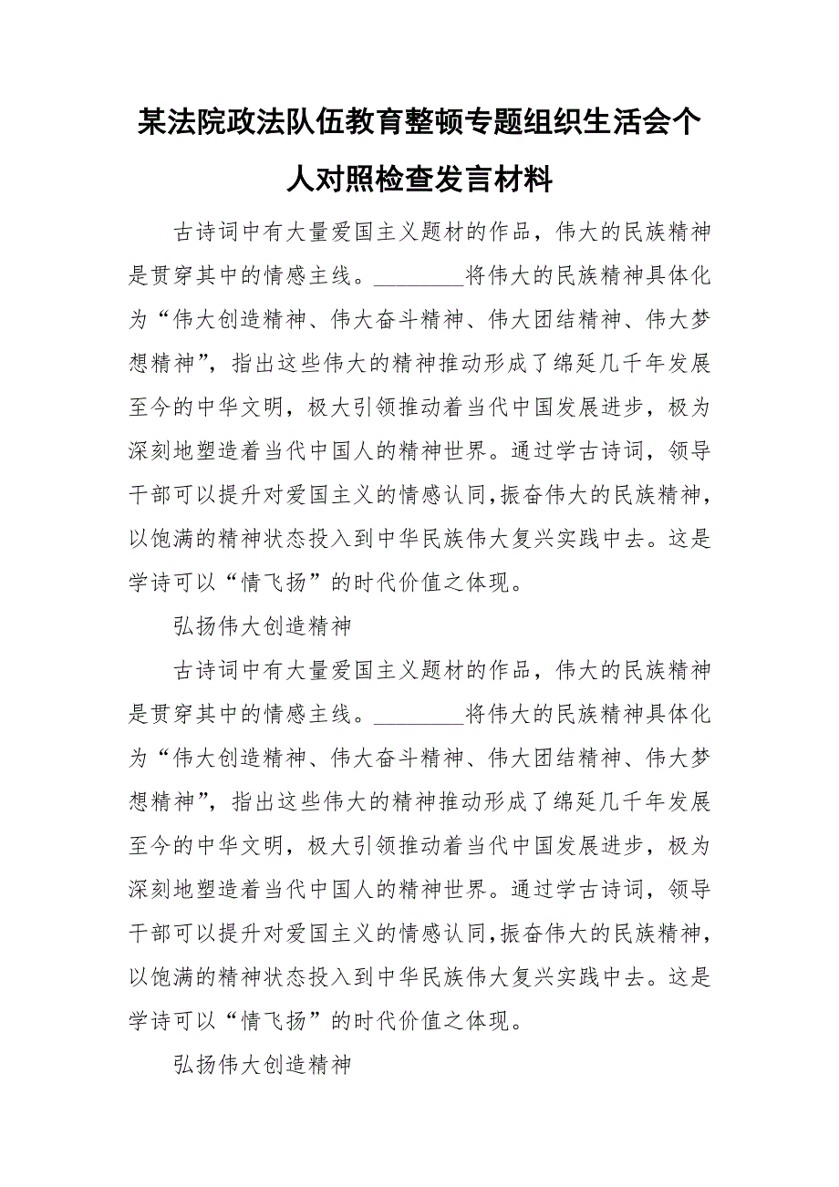 某法院政法队伍教育整顿专题组织生活会个人对照检查发言材料.doc_第1页