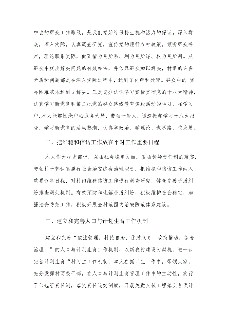 单位出具的个人廉洁自律情况说明三篇.docx_第2页