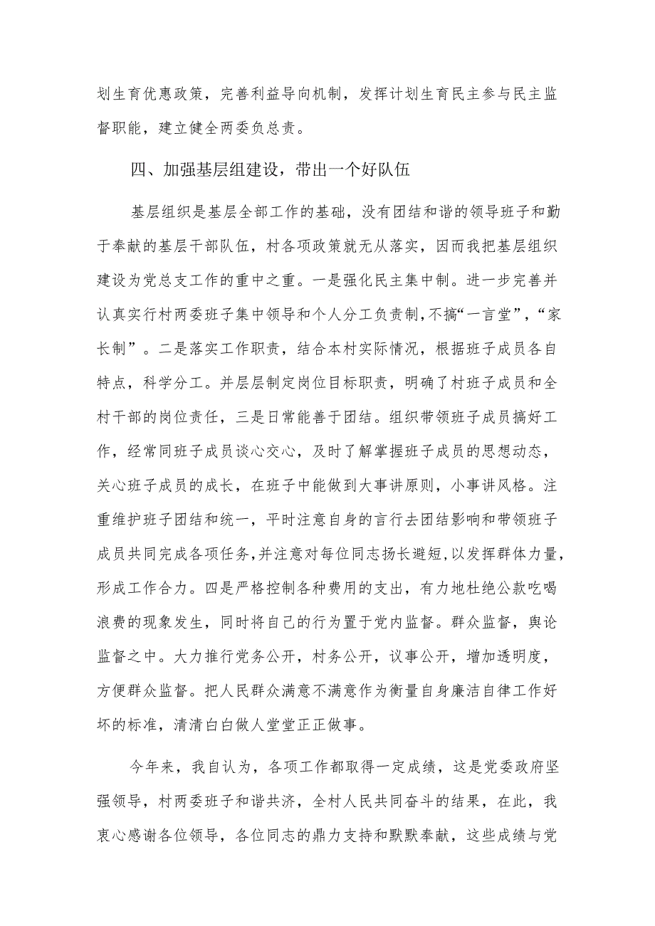 单位出具的个人廉洁自律情况说明三篇.docx_第3页
