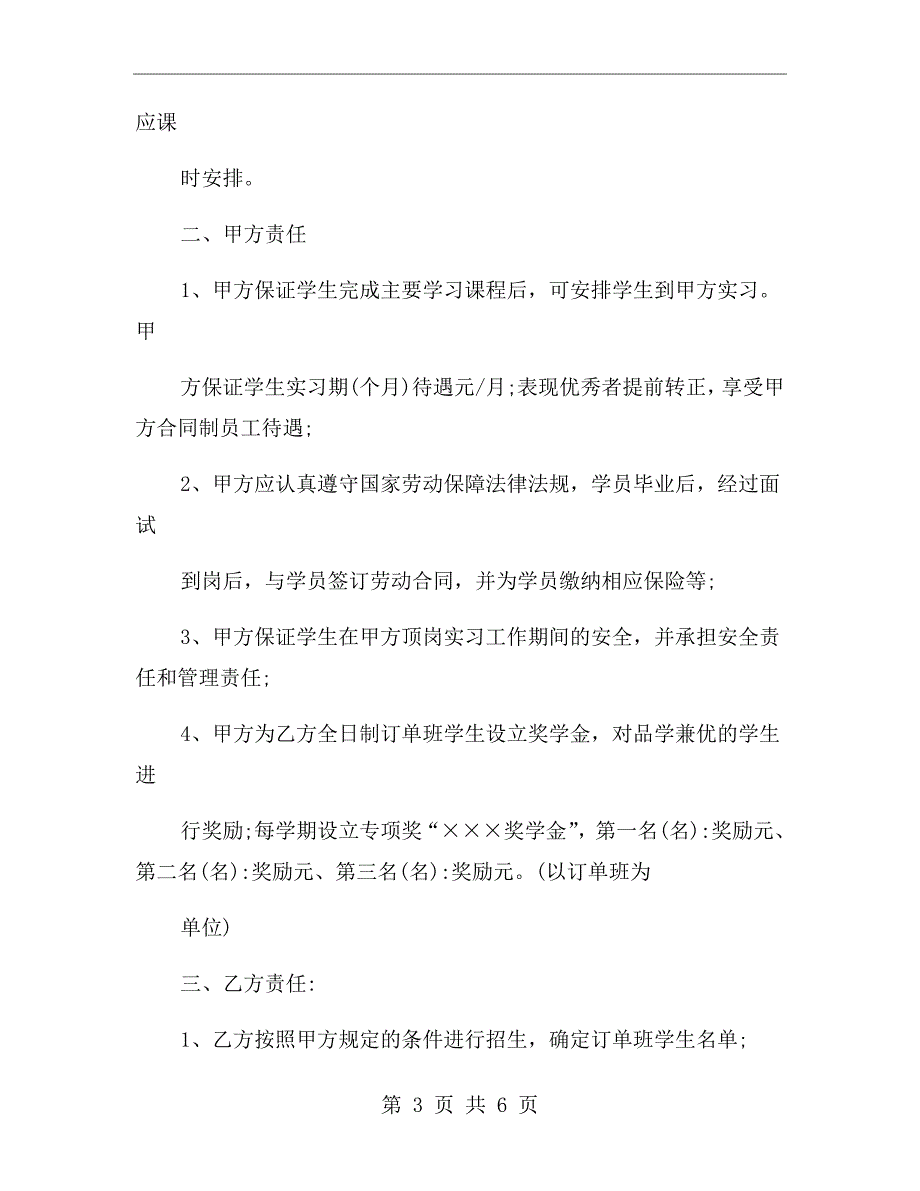 校企合作订单班合作协议书.doc_第3页