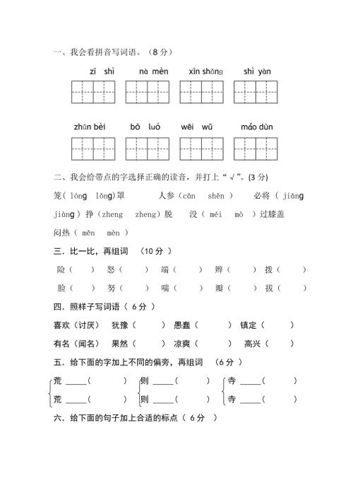小学三年级语文上学期期末考试试卷.doc