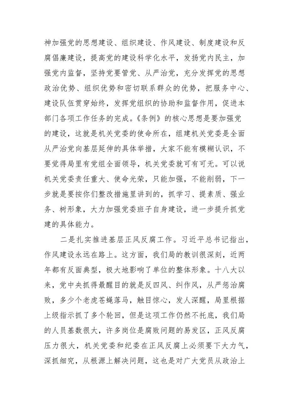 民主生活会点评材料民主生活会点评稿.docx_第3页