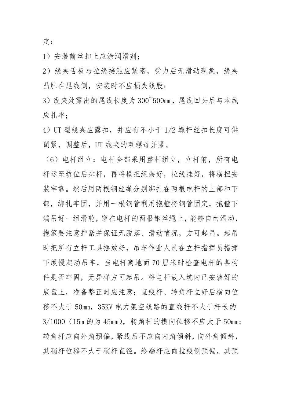 电杆组立施工工艺.docx_第2页