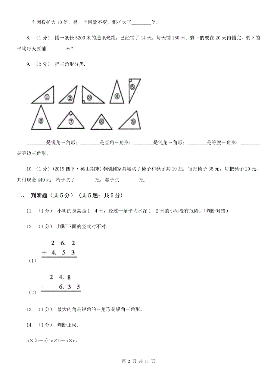 海口市四年级下册数学期末试卷.doc_第2页