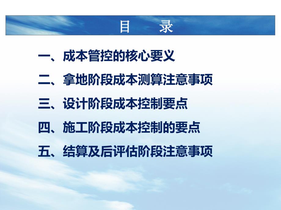 成本管控思路专项汇报.ppt_第2页