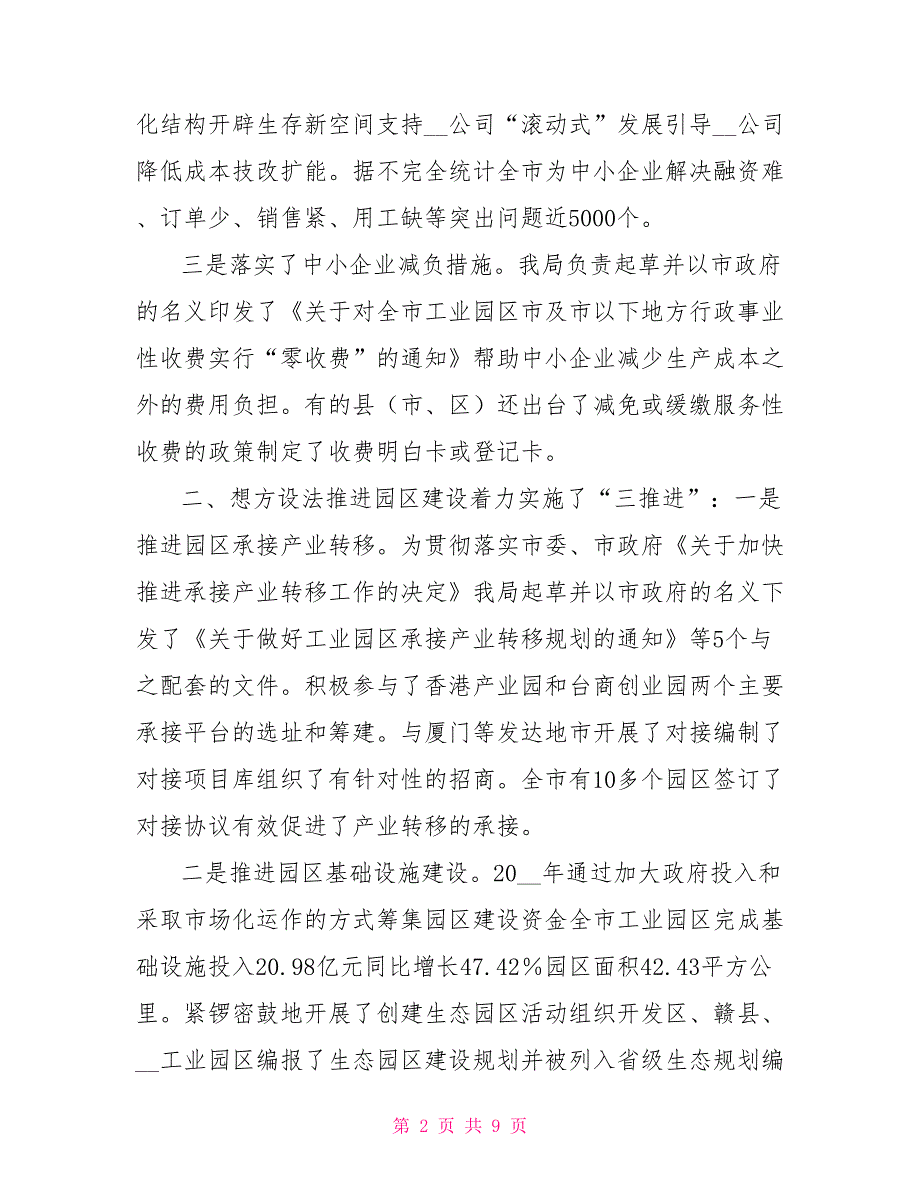 扶持中小企业发展情况汇报.doc_第2页