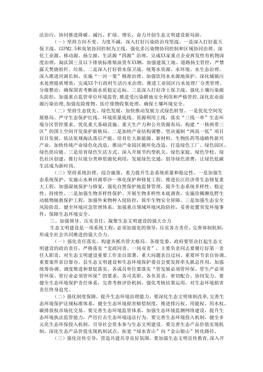 县长在县生态文明建设和生态环境保护委员会2025年第一次会议上的讲话.docx_第2页