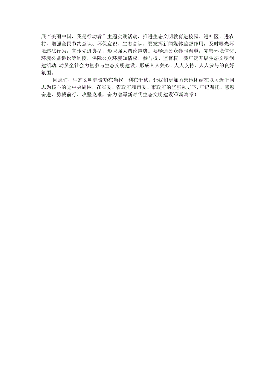县长在县生态文明建设和生态环境保护委员会2025年第一次会议上的讲话.docx_第3页