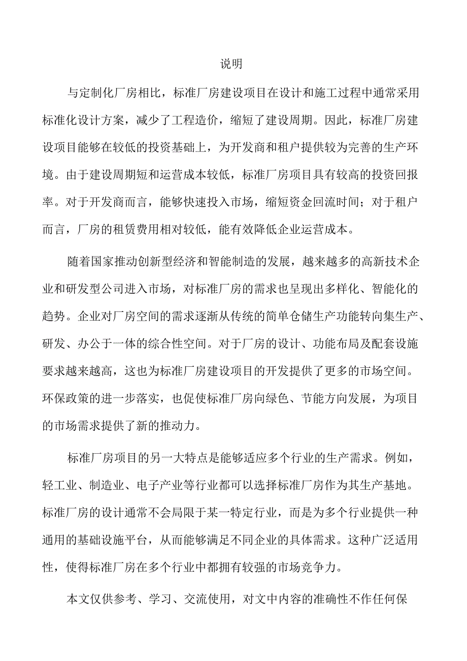 智能化与绿色建筑引领标准厂房建设新风潮.docx_第2页