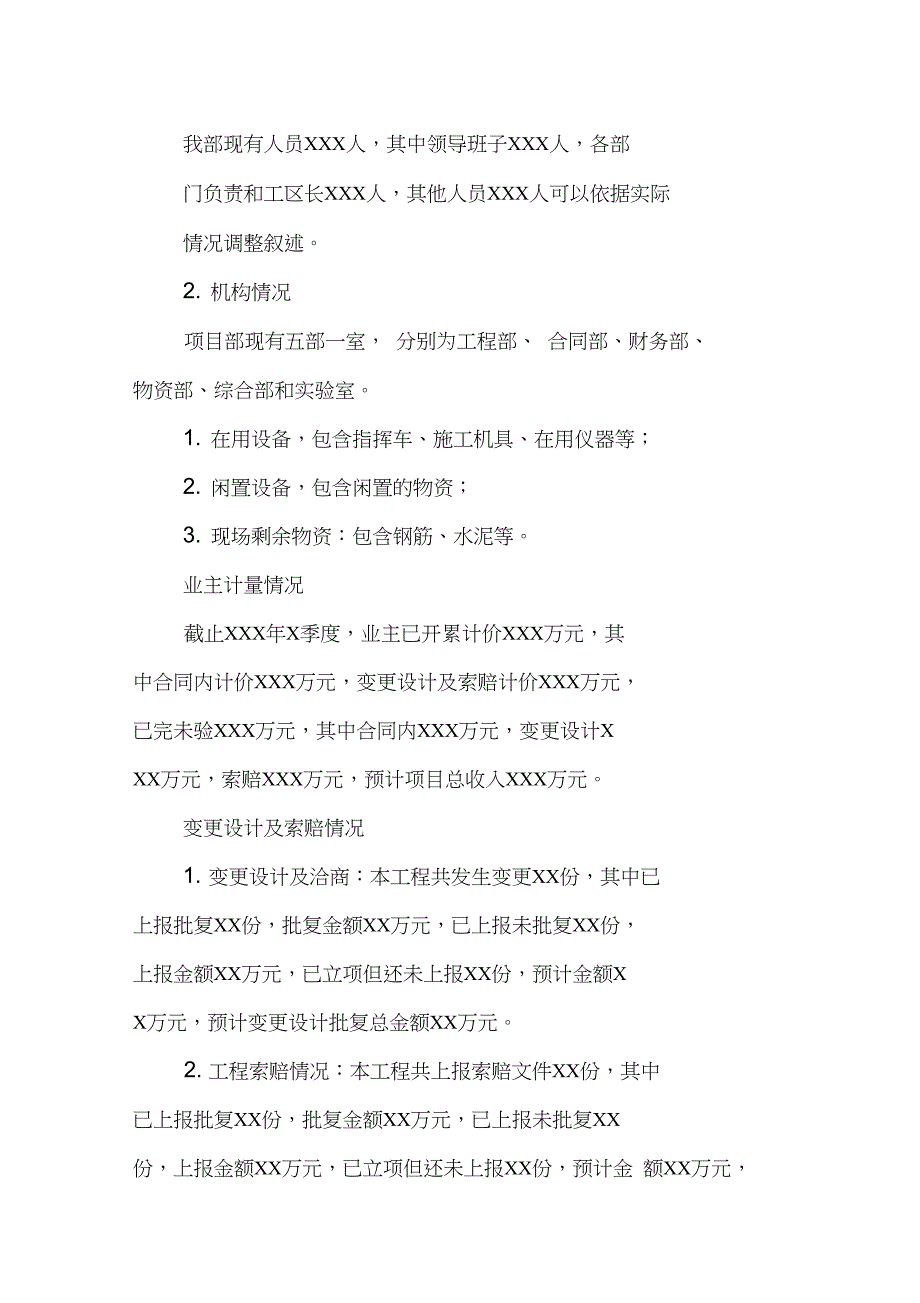 工程项目收尾工作计划.doc_第2页