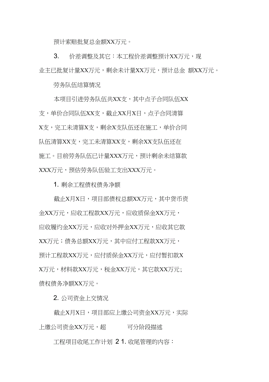 工程项目收尾工作计划.doc_第3页