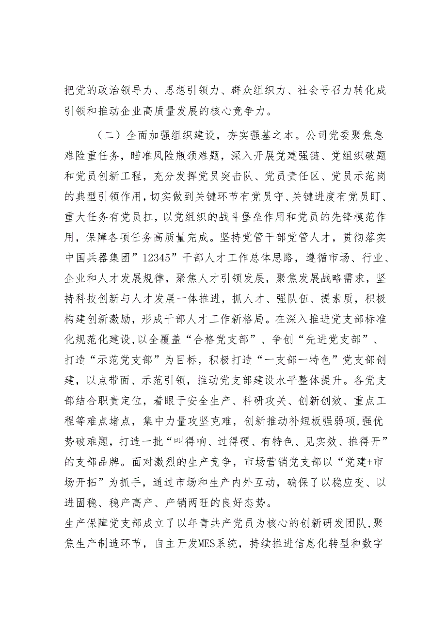 某国企党委一季度党建工作总结.docx_第2页