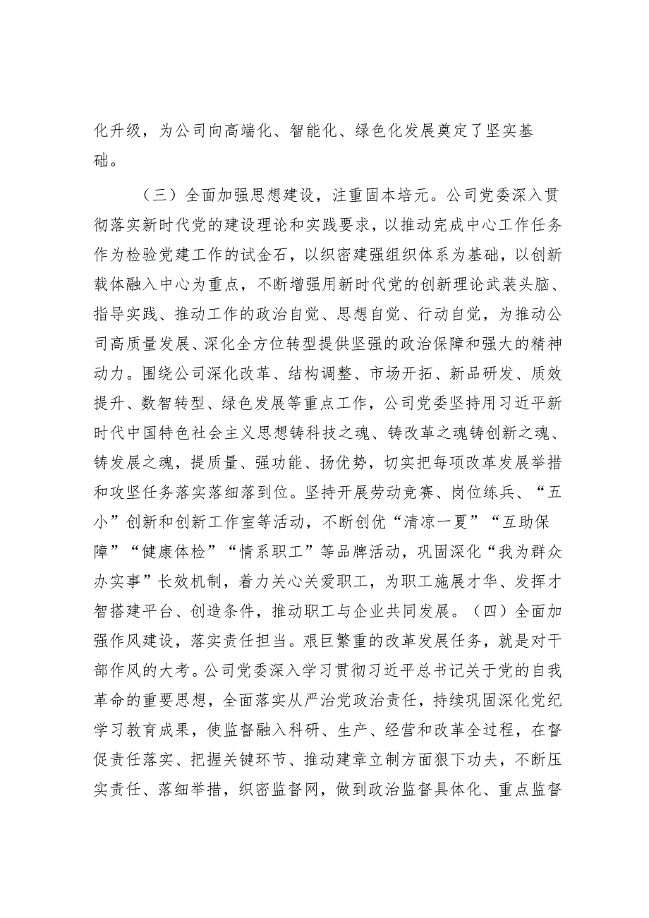 某国企党委一季度党建工作总结.docx_第3页