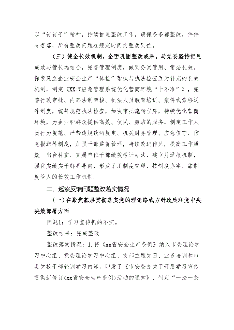 市应急管理局党委关于巡察整改情况的通报.docx_第2页