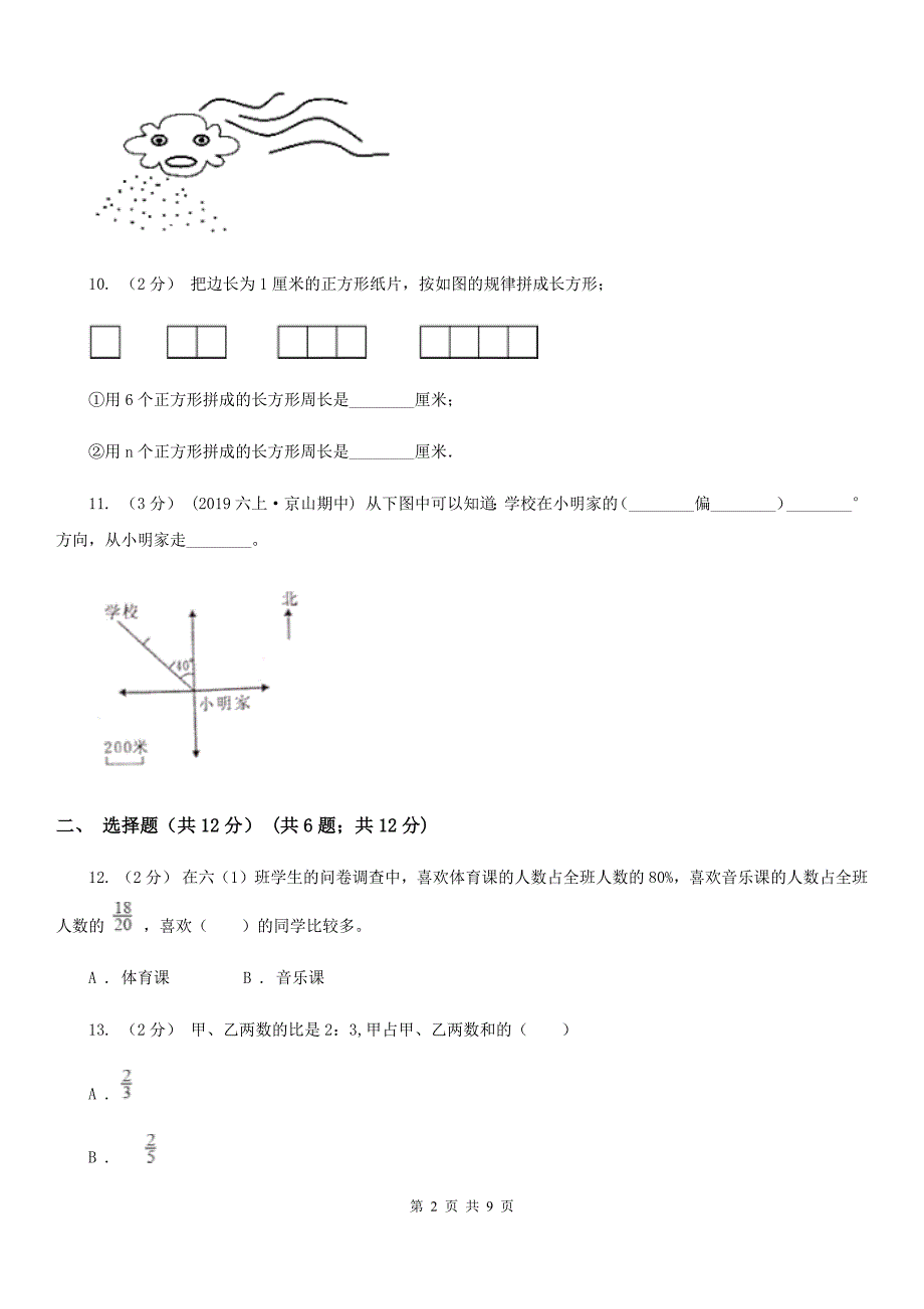 广东省惠州市20202021年小升初数学试卷A卷.doc_第2页