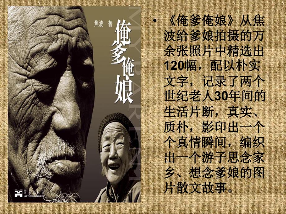 我不是个好儿子优秀课件.ppt_第2页