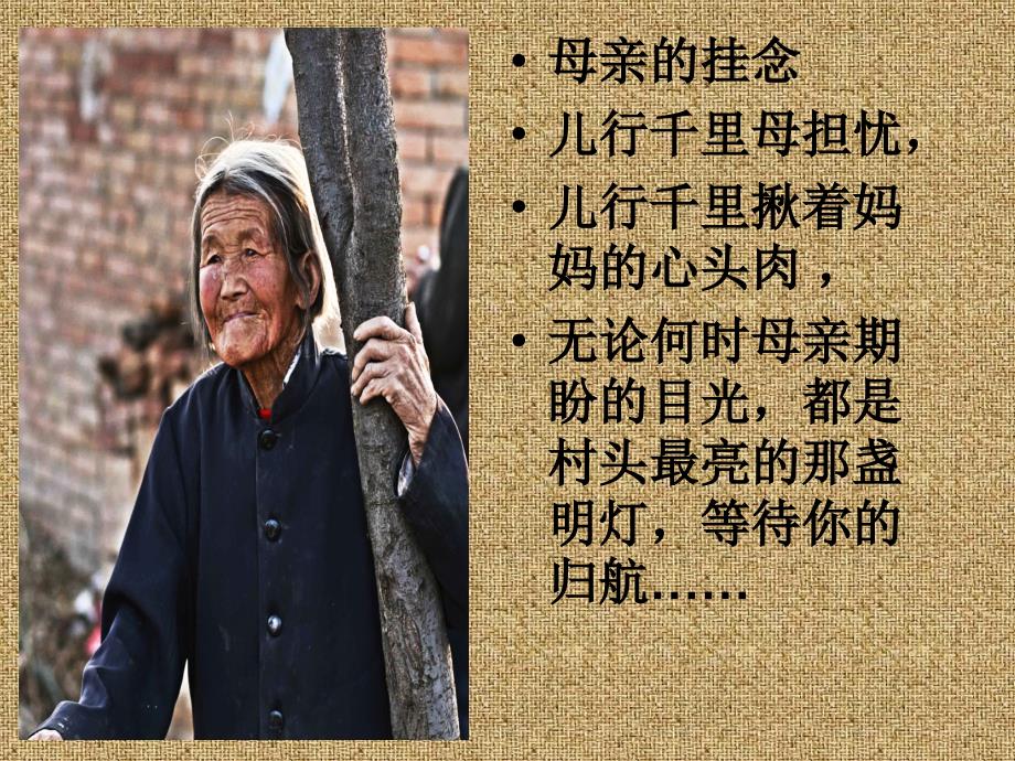 我不是个好儿子优秀课件.ppt_第3页