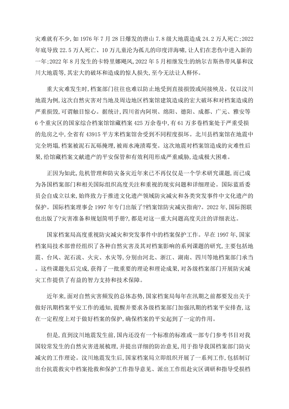 档案馆防治灾害工作指南的编制及有关思考.doc_第2页