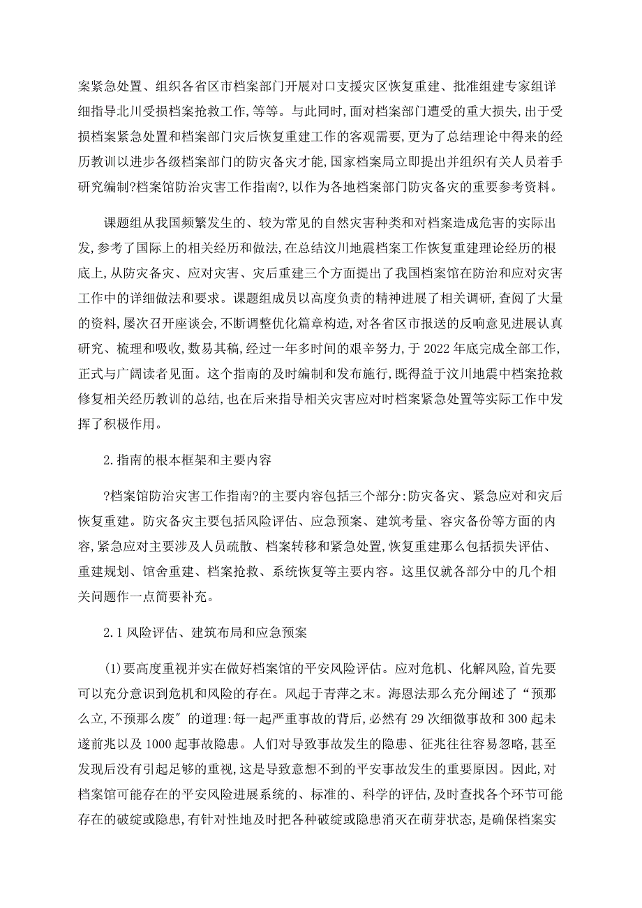 档案馆防治灾害工作指南的编制及有关思考.doc_第3页