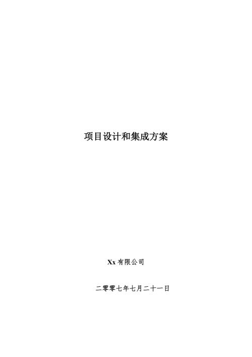 深圳市人口统计信息系统技术方案.doc