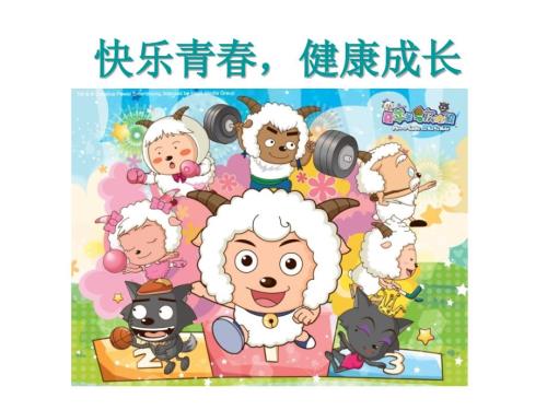 小学六年级青青期教育.ppt